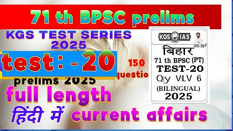 BPSC 71th Test Series|KGS Test Series 2025 Test - 20 , Full test Paper only Current affairs khan sir