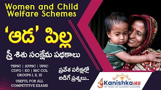 Government Scheme : Ministry of Women And Child Development | UPSC | TSPSC | APPSC | Telugu Classes