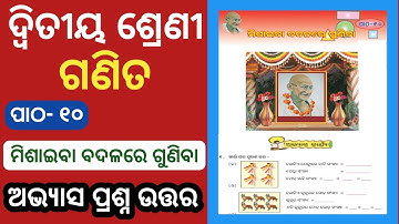 Misaiba Badalare Guniba Question Answer | Class 2 Math Chapter 10 Question Answer |