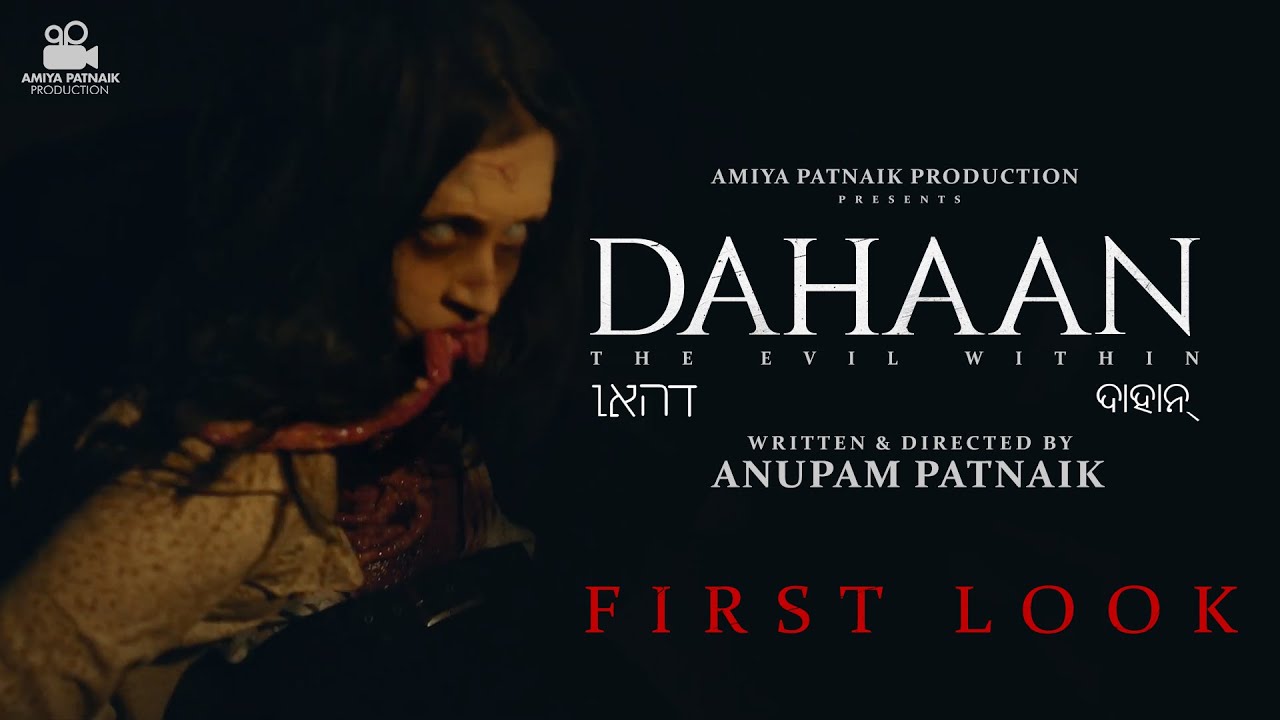Dahaan | ଦାହାନ୍ | First Look | Odia Movie | Anupam Patnaik | Barsha | Partha | Aurosikha | Sijan