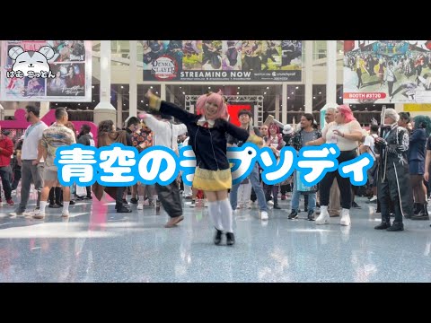 “Blue Sky Rhapsody” Public Dance in Anya Cosplay 【Maid Dragon】【Anime Expo 2024 】