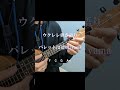 【歌詞・コード譜付き】パレットは透明/yama ウクレレ弾き語り cover #shorts
