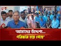 নির্বাচন কমিশনের ওপর সরকারের হস্তক্ষেপের সুযোগ নেই: নৌ উপদেষ্টা | News | Ekattor TV