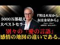 【これで解決!!】男女のすれ違い、そろそろ終わりにしませんか?『男は火星から、女は金星から』ジョン・グレイ