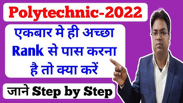 bihar polytechnic 2022/jharkhand polytechnic/up  polytechnic 2022 /polytechnic ki taiyari kaise kare
