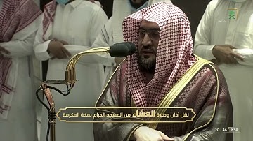 تلاوة جميلة للشيخ #بندر_بليلة لخواتيم سورة يس صلاة العشاء الثلاثاء 20 ذو الحجة 1443#المسجد_الحرام