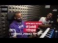 סולדי הגרסה הישראלית Soldi 4K יקיר כהן הפקות סולדי הגרסה הישראלית Soldi 4K יקיר כהן הפקות