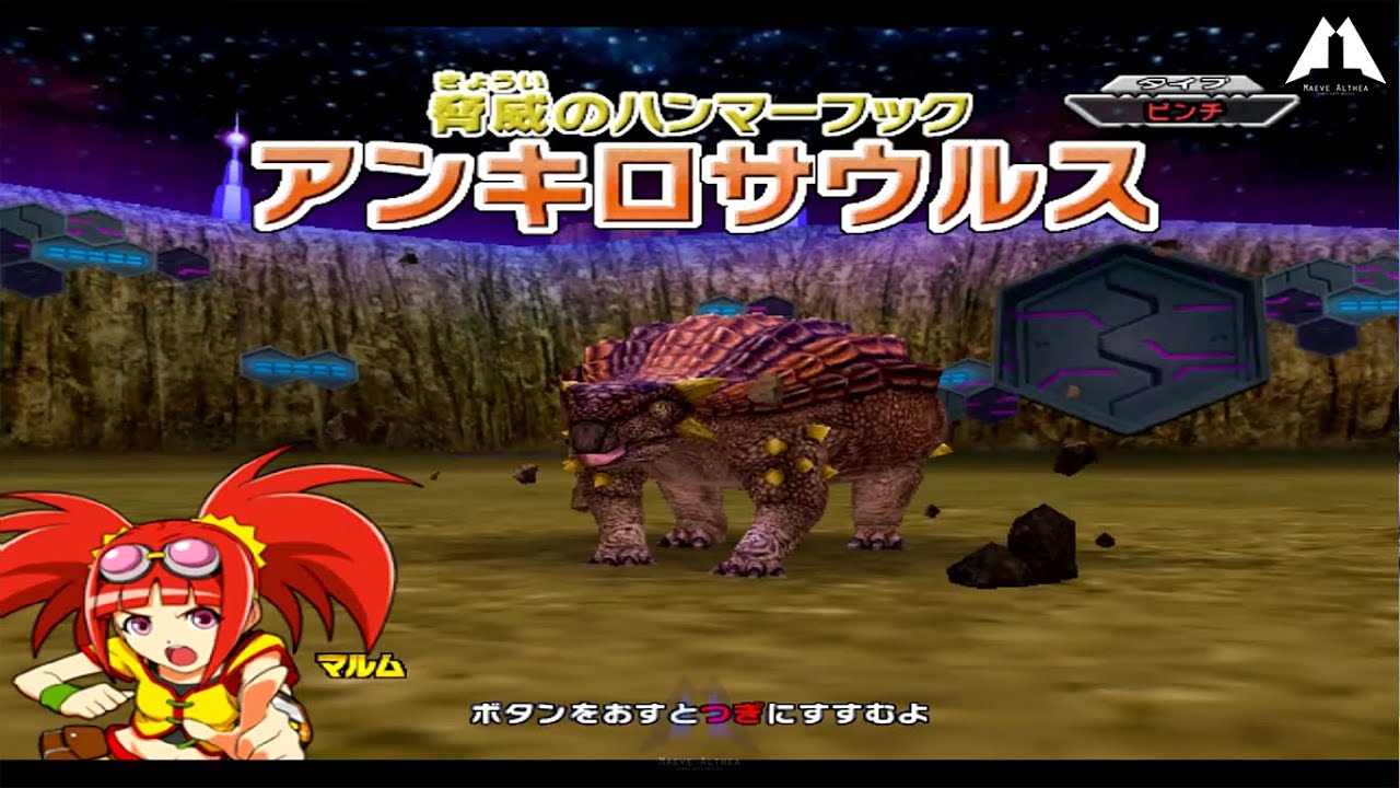 Dinosaur King Awaken Ankylosaurus VS Space Pirates 恐竜キング Stage 2