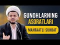 Muhammadbobur domla  gunohlarning asoratlari manfaatli suhbat