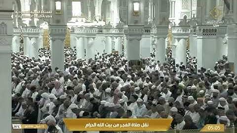 صلاة الفجرمن رحاب المسجد الحرام  الشّيخ بدر التركي ماتيسر من سورة التوبة يوم الخميس١٢ شوال ١٤٤٦