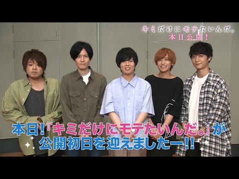 公開カウントダウン映像 10 25 金 公開 キミだけにモテたいんだ カウントダウン映像 本日公開 小田原城星高校モテメン部 集結 Youtube 公開カウントダウン映像 10 25 金 公開 キミだけにモテたいんだ カウントダウン映像 本日公開 小田原城星高校モテメン部 集結 Youtube