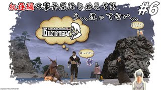 【FF14】初見！事件屋やっていくぞ！！紅蓮編の事件屋だ！！part6「ネタバレ注意」「ネタバレ禁止」