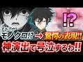 【神演出!!】号泣必至の春・冬過去回！挑戦的な演出が凄すぎる!!【春夏秋冬代行者 第8話感想】【雛菊／さくら／狼星／凍蝶】【2026春アニメ】【ゆきとも】