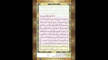 المصحف المعلم  الحصري سورة   يس الصافات  الجزء  الثالث  والعشرون حزب الخامس و الاربعون الربع الثاني
