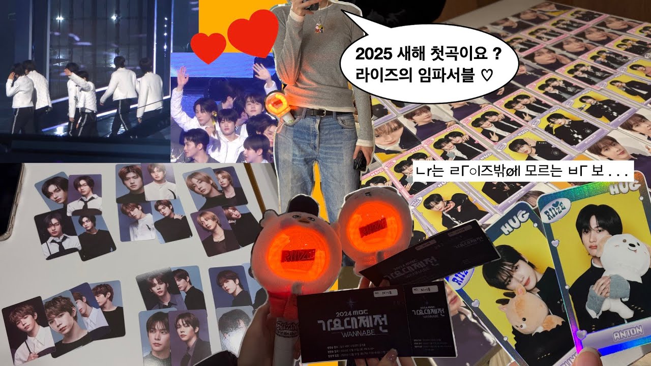 ❝브리즈 브이로그²⁴❞ 승민의 밀린 겨울방학 숙제 제출의 건 ☃︎❄️ | ㄹΓ○l즈밖øłl 모르는 ㅂΓ 보 | 2024 MBC 가요대제전 | 라이즈 2025 시그깡 | HUG MD