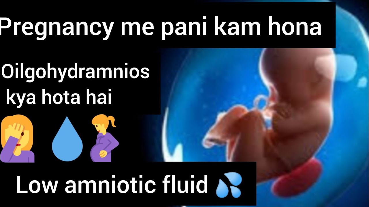 Low amniotic fluid during pregnancy | Pregnancy me pani kam hona | Oligohydramnios | Hindi - YouTube