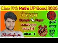 MATHS MAHA Marathon: Class 04 UP Board 10th Sample Paper 2026 BY SHAILENDRA Sir