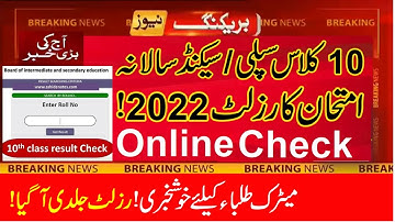 Online Result Check 10th class second annual result 2022 | 10th class 2nd annual result 2022 upload