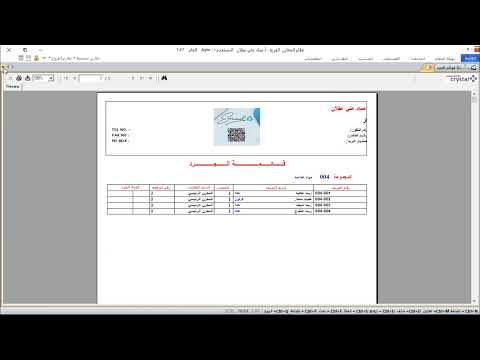 كيفية الجرد والتسوية في الجرد في نظام المتكامل بلس من شركة يمن سوفت