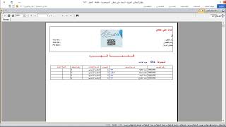 كيفية الجرد والتسوية في الجرد في نظام المتكامل بلس من شركة يمن سوفت