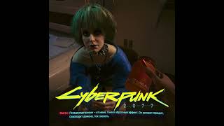 Омега-блокаторы ► Cyberpunk 2077 #Cyberpunk2077 #ALETHEIA #ALETHEIA_AV