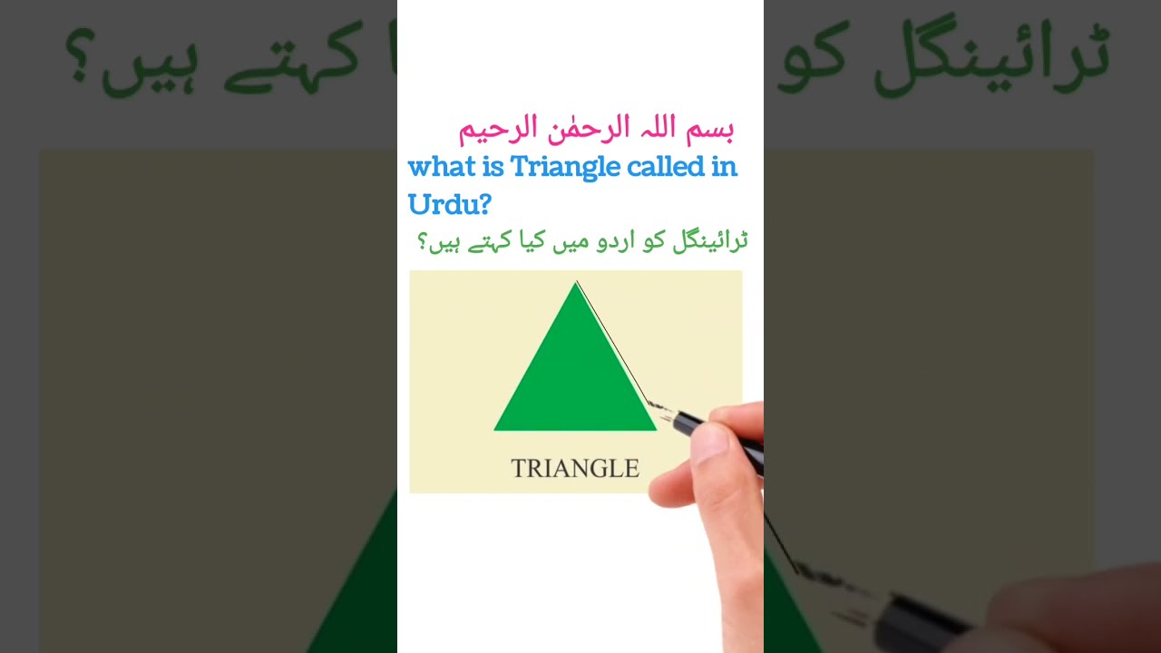 What Is A Triangle Called In Urdu YouTube What Is A Triangle Called In Urdu YouTube