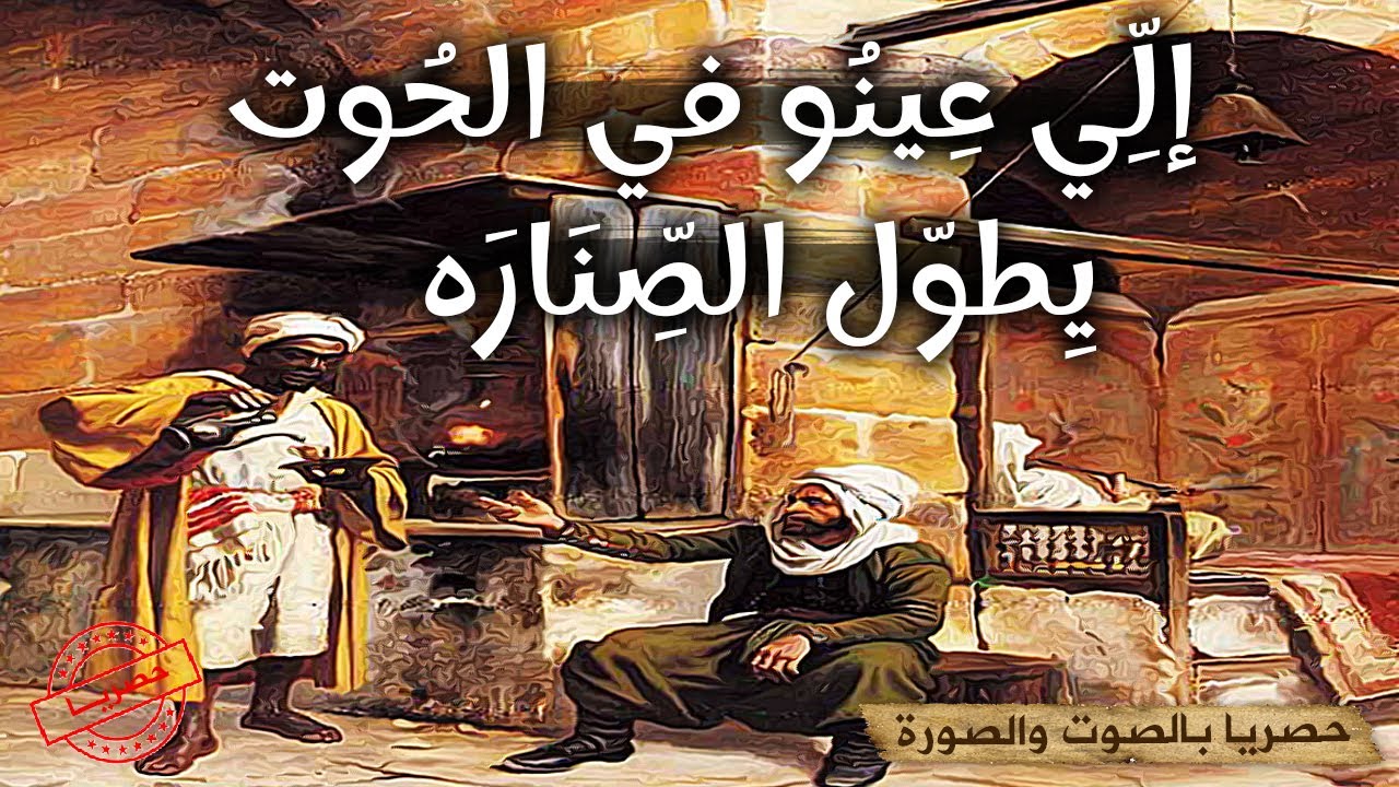 لي يسعى يرزقه الله💪🙂 travailler dur حكاية من حكايات التراث القديم|حكايات تع زمان|حكايات شعبية قديمة