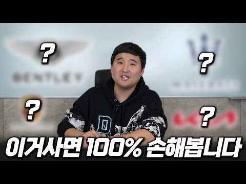 <strong>절대</strong> 신차로 사면 안되는 <strong>브랜드</strong>!