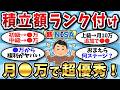 【2chお金スレ】新NISA、毎月◯万積み立てたらめちゃ優秀！おまえらはどのステージ？【2ch有益スレ】