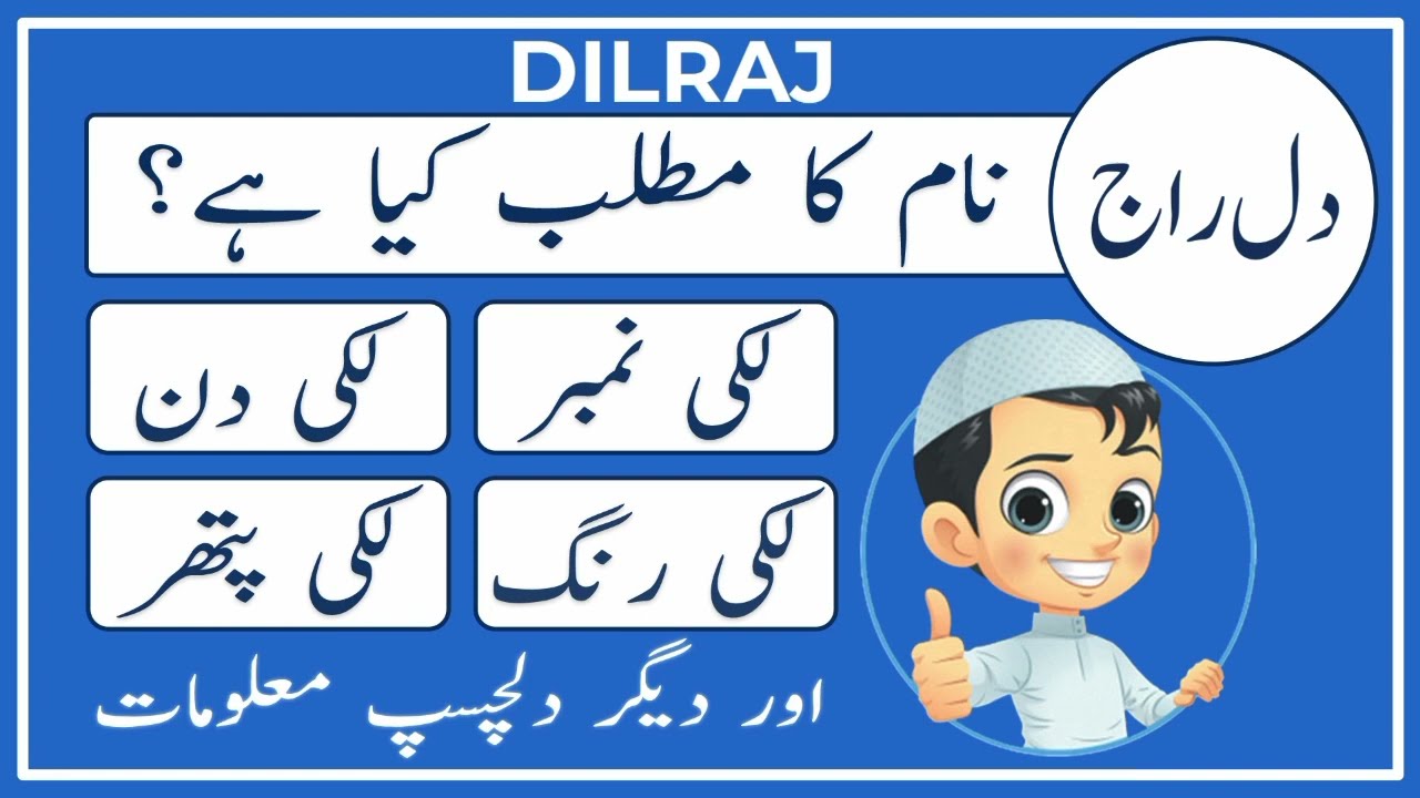 Dilraj Name Meaning in Urdu | Dilraj Naam Ka Matlab Kya Hai | Amal Info TV