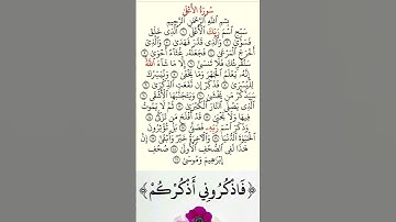 سورة الأعلى برواية ورش عن نافع