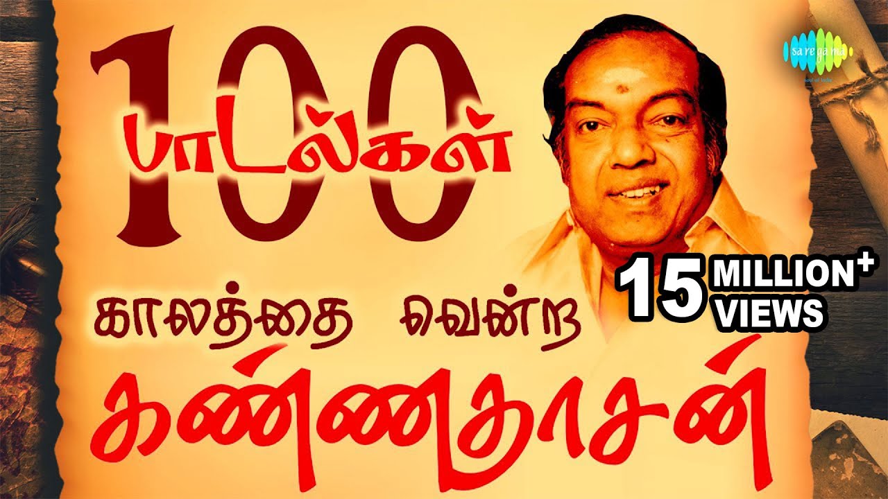 ⁣TOP 100 Songs of Kannadasan | MGR | Sivaji | Gemini | MSV | PBS | One Stop Jukebox | Tamil |HD Audio