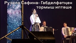 картинка: 35 ел бергә! Рүзилә Сафина - Габделфәт Сафинның тормыш иптәше. Красивая песня и стихи