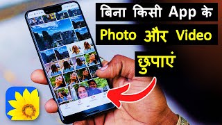 How to Hide Photos in Gallery | gallery me photo kaise chupaye | 2022