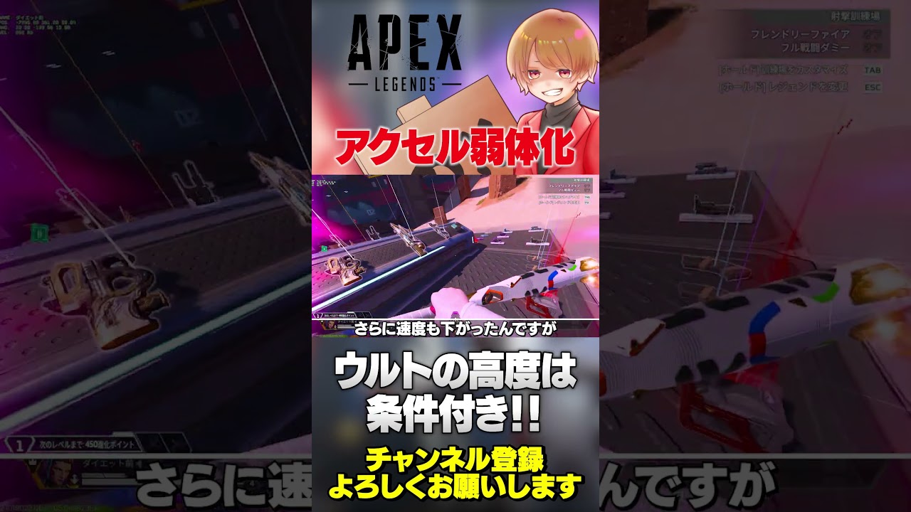 アクセル弱体化されたけどウルトの高度とか地味に条件付きみたいですね!【 APEX のったん エペ解説 】#apex #apexlegends #のったん #エペ解説 #エペ