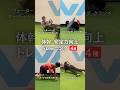 【保存版】体幹トレーニング4種 #スポーツ #アスリート #コアトレ