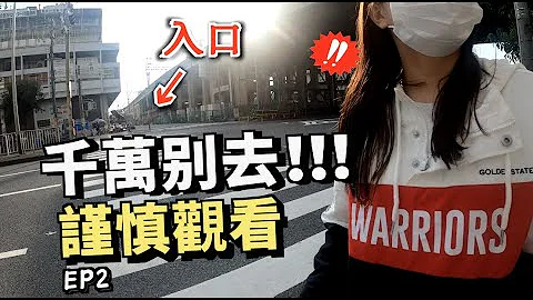 揭秘日本最乱贫民区！这里真的是现实世界？！ - 天天要闻