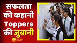 CG Board Result: Chhattisgarh Board Exam का Result आउट, सफलता की कहानीटॉपर्स की जुबानी