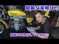 CB350F バケヨン 一般の人が知らない車検証記載の秘密