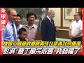 被普丁親過的湖南男孩26年後北京重逢 彭湃 普丁風采依舊"我發福了"  | 全球線上