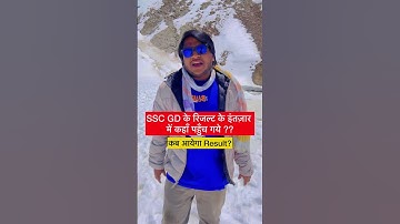 SSC GD 2024 Final Result Date || Physical Test And Answer Key vs SSC GD Aspirant #shorts