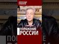 Гиркин трубит о грядущем неизбежном поражении россии #невзоров