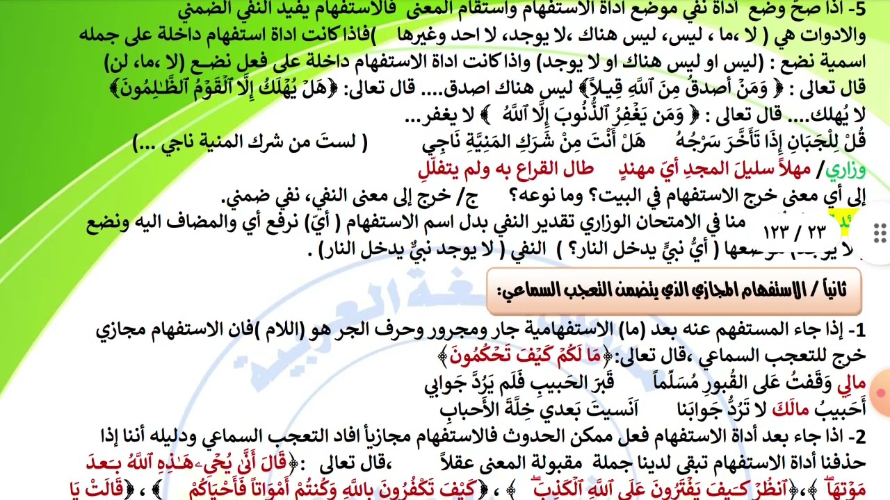 الاستفهام ١٢