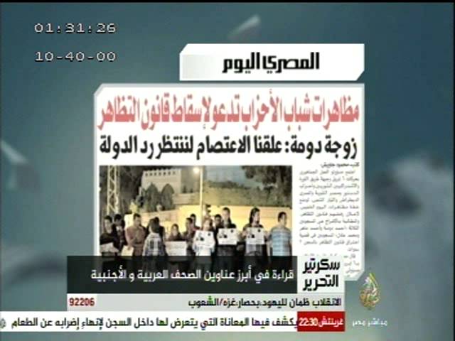 سكرتير التحرير.. أهم ما تداولته الصحف المحلية والأجنبية ١٠-٤-٢٠١٤