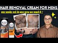Hair removal cream for mens  private part hair removel cream  veet for mens cream review hindi 