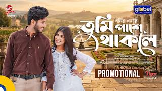Promotional | তুমি পাশে থাকলে | Saad Naovi, Sarika Sabah | Ponir Khan | Global TV Online
