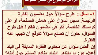 الخطوات الخمس للقراءة المتعمقة