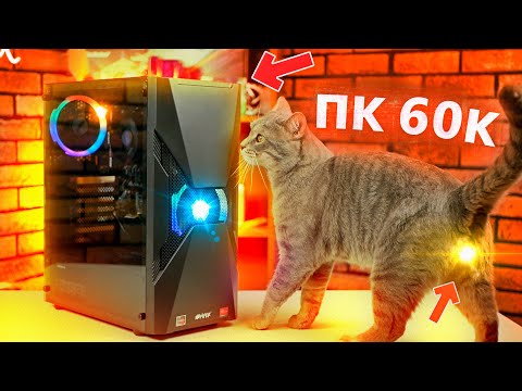 Игровой ПК за 60.000 рублей из МАГАЗИНА / Разыгрываем КРУТОЙ ПК / Сборка и тест R7 5700G