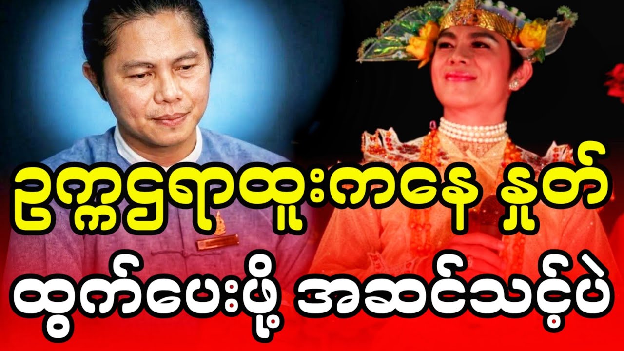 သဘင်ဥက္ကဋ္ဌရာထူးကနေနှု-တ်ထွက်ဖို့အဆင်သင့်ပဲလို့ဆိုလိုက်တဲ့ ဇာတ်မင်းသားဖိုးချစ်