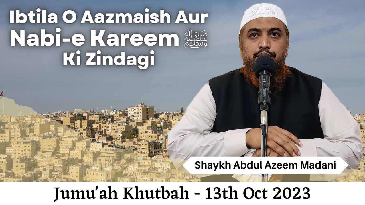 Ibtila O Aazmaish Aur Nabi-e Kareem ﷺ Ki Zindagi | Shaykh Abdul Azeem Madani